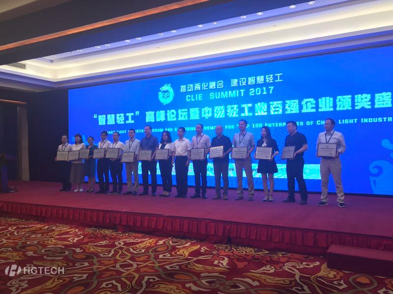 中国轻工业两化融合产业联盟副理事长单位授牌仪式.jpg